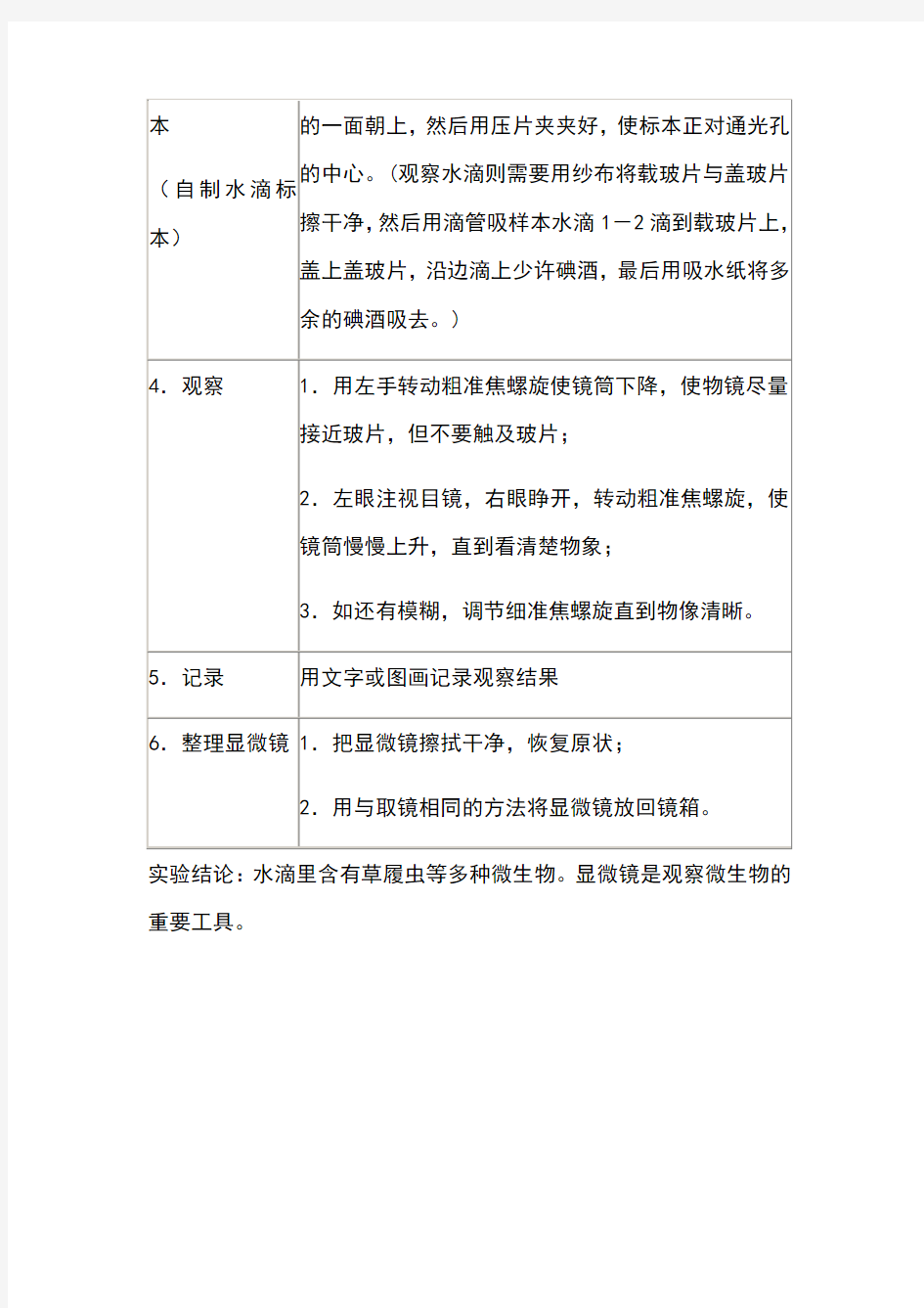 六年级上册科学实验报告单