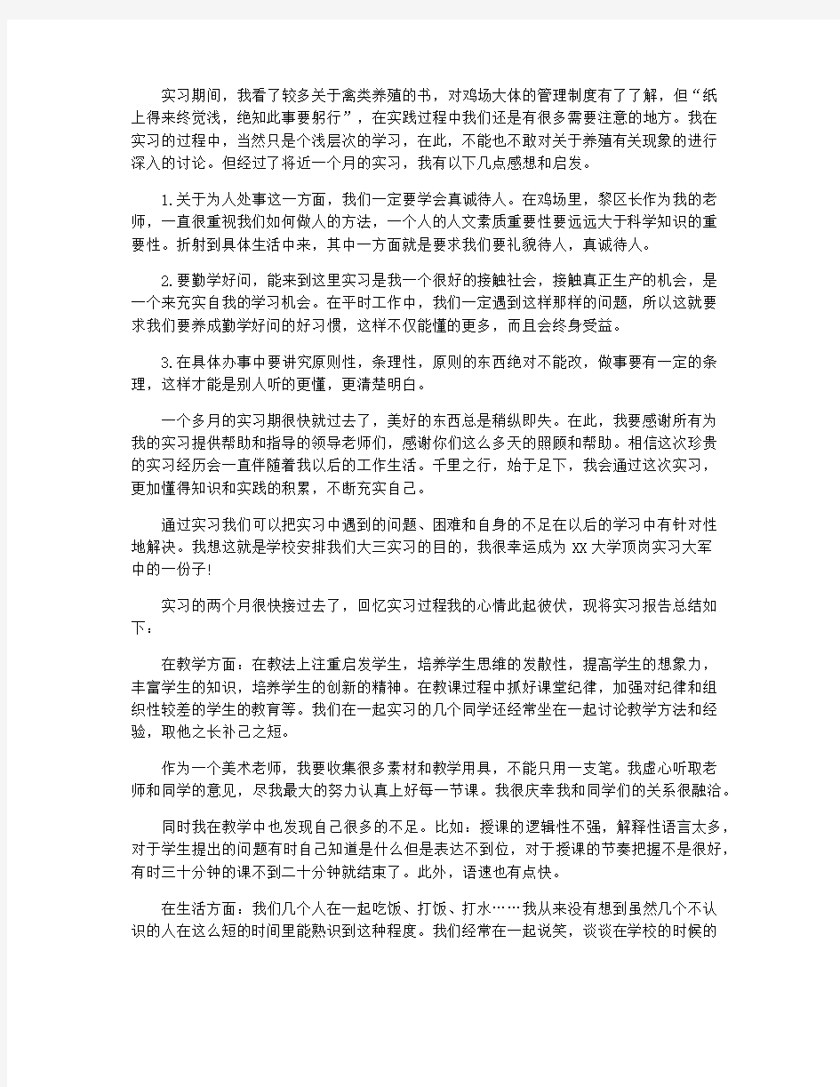 实习报告自我评价