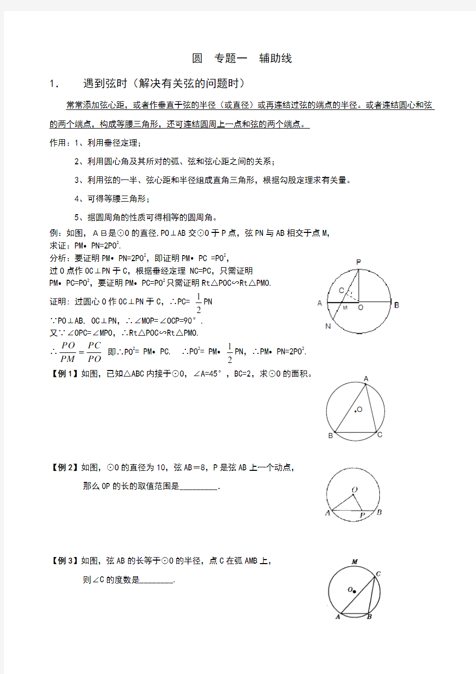 九年级数学上册圆专题辅助线