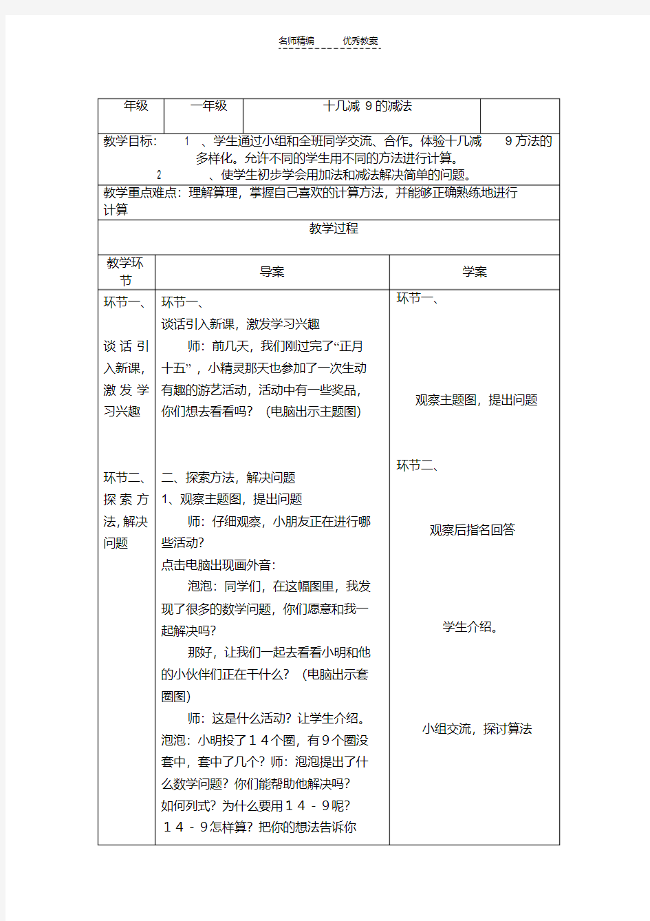 一年级数学下导学案