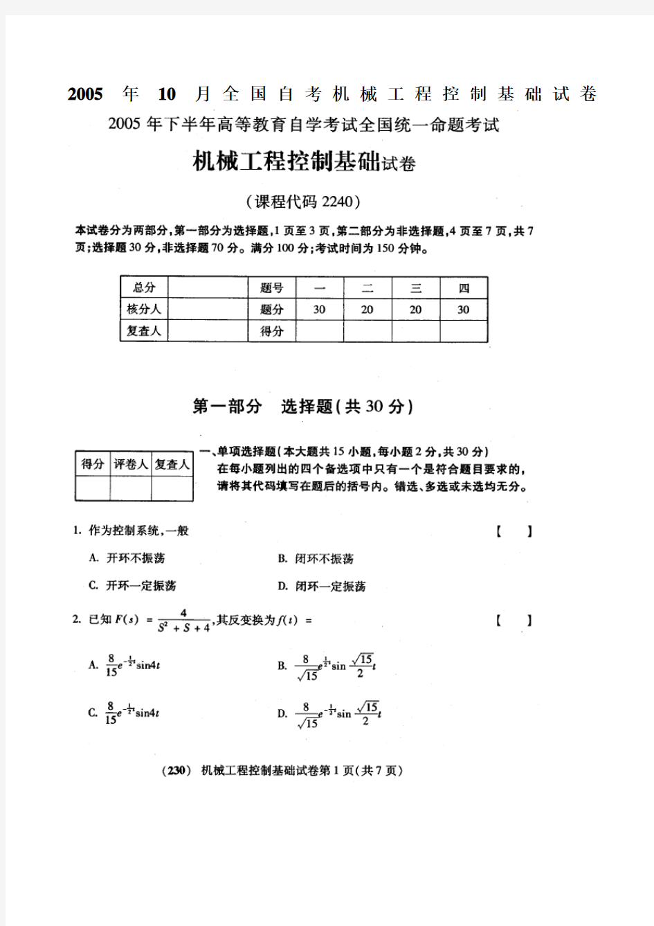 精选-机械工程控制试卷(共六套)