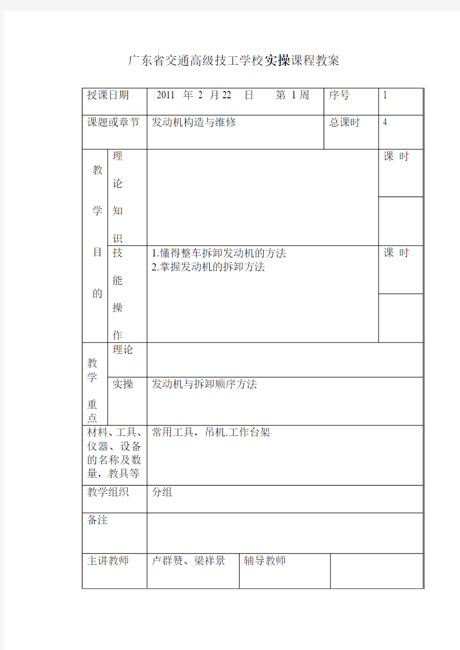 发动机拆装实训教案汇总