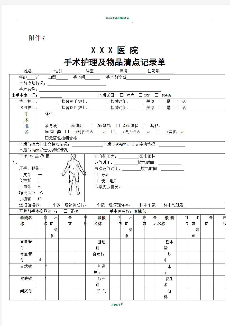 手术护理记录单