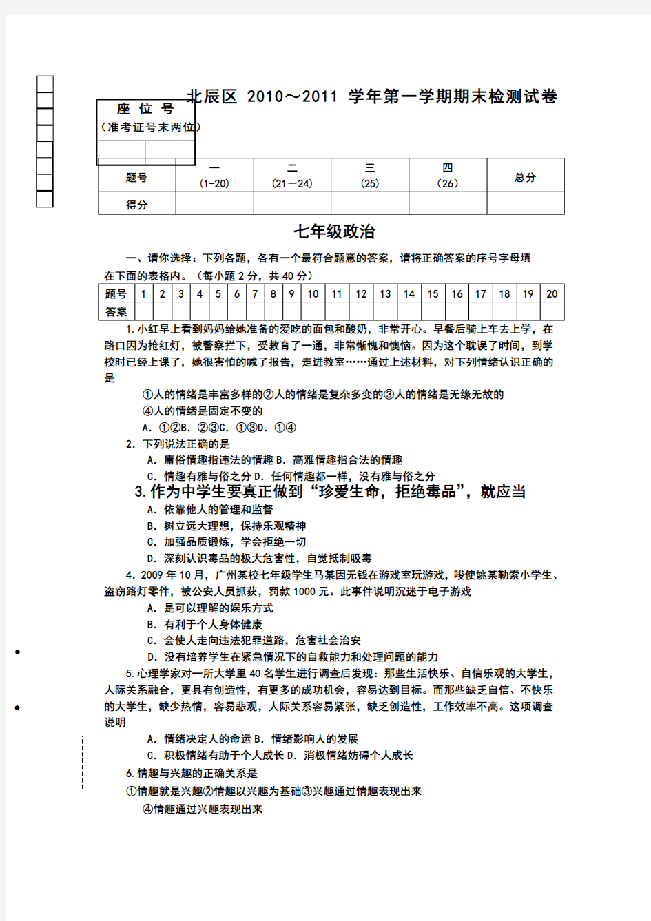 七年级期末考试试卷