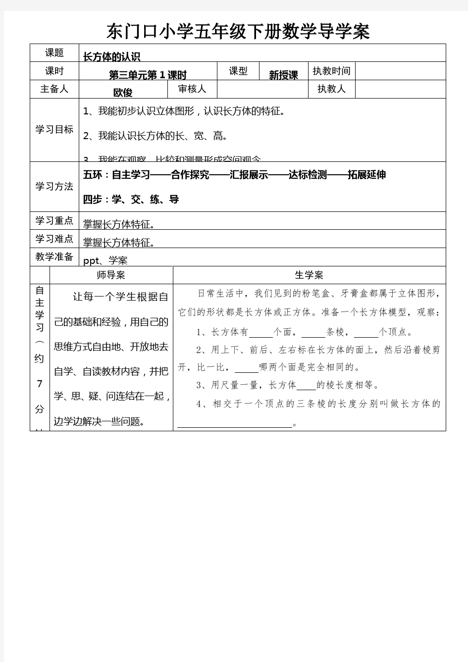 人教版五年级下册数学第三单元导学案