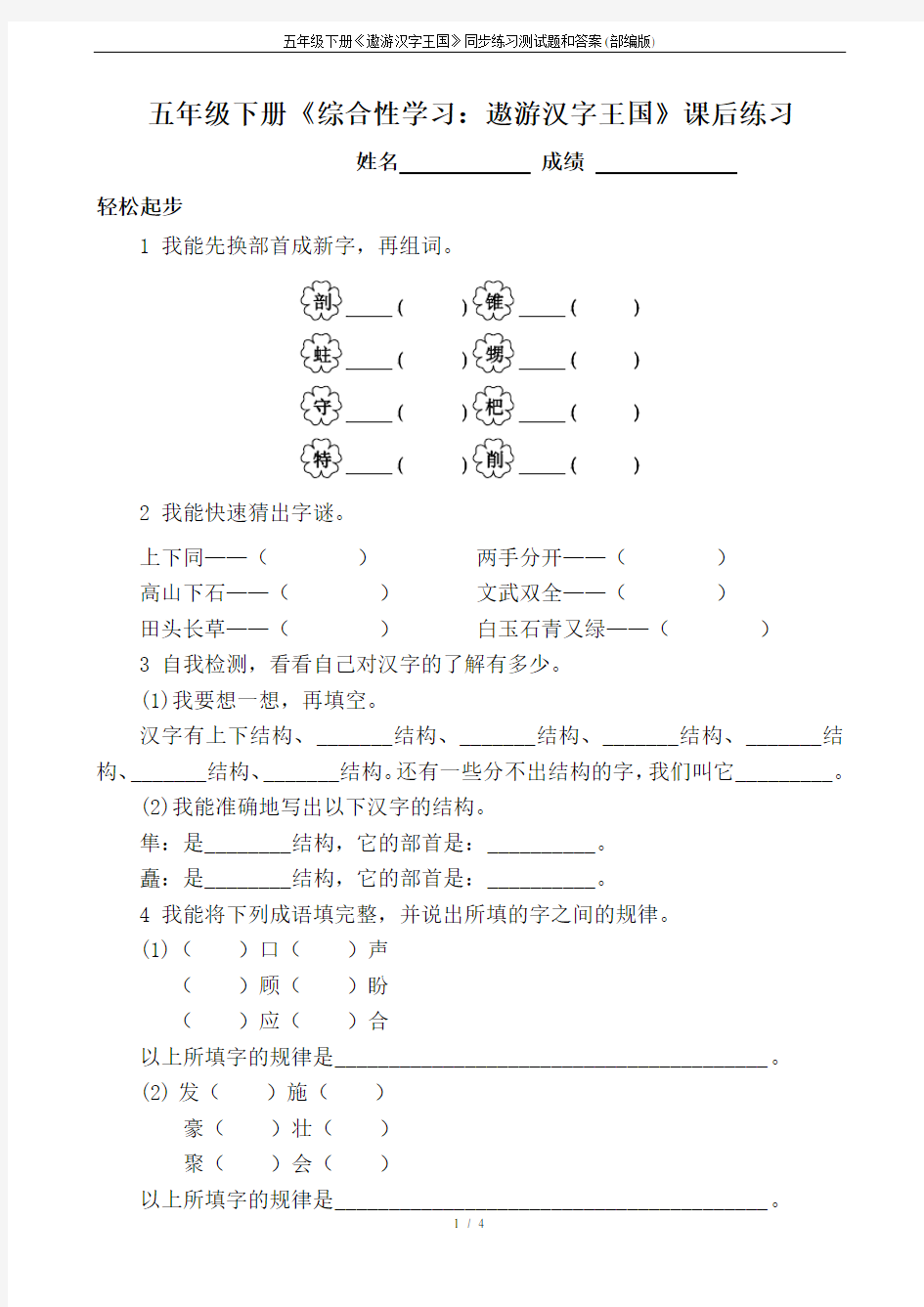 五年级下册《遨游汉字王国》同步练习测试题和答案(部编版)