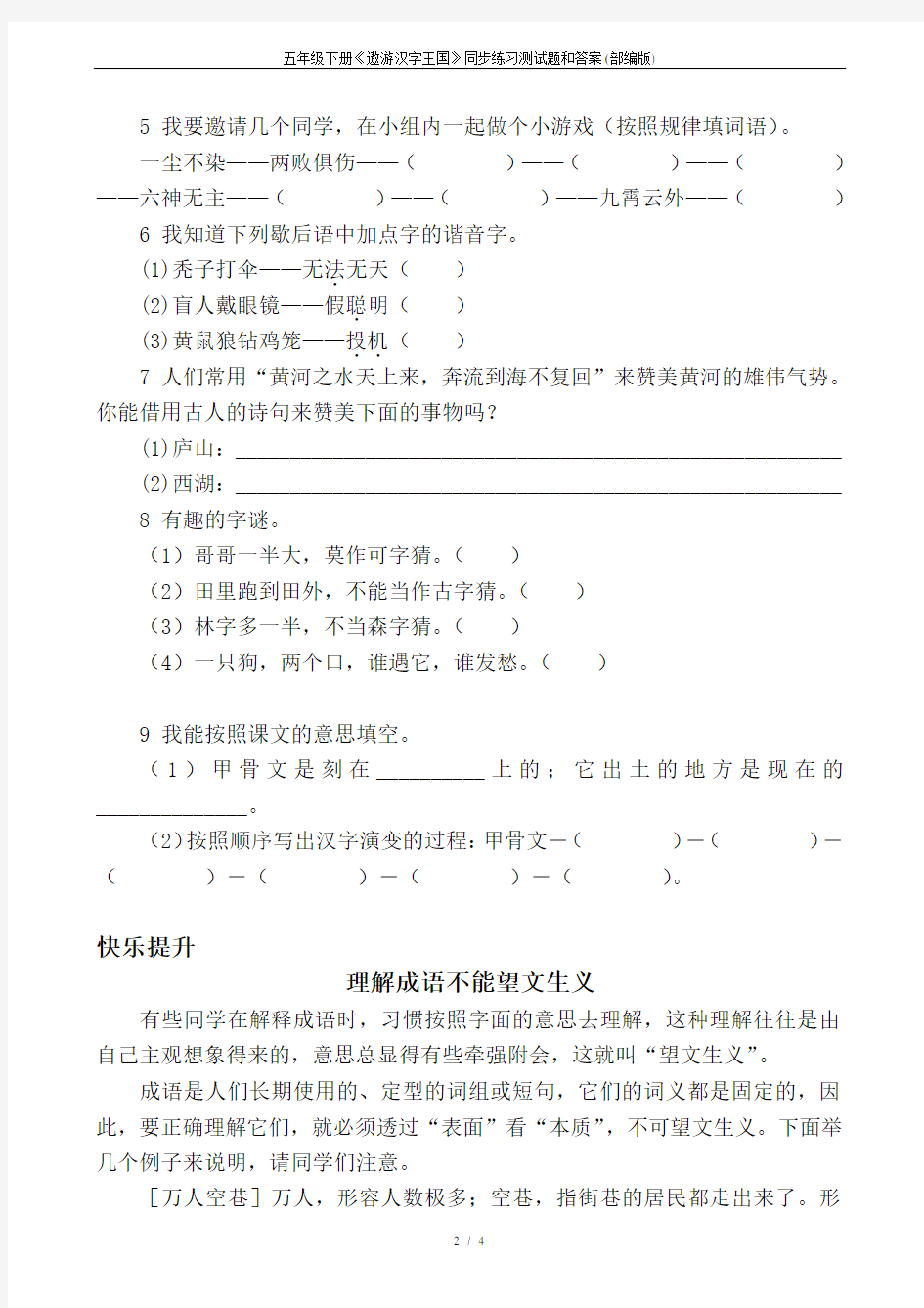 五年级下册《遨游汉字王国》同步练习测试题和答案(部编版)