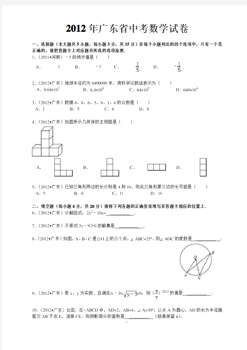 2012年广东省中考数学试卷及详细参考答案