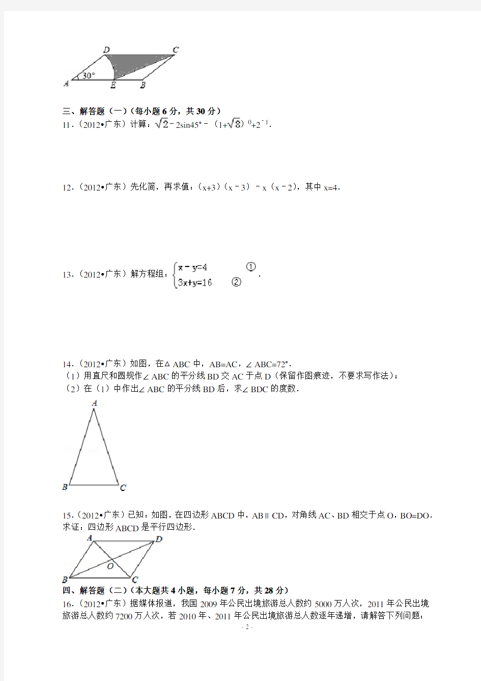 2012年广东省中考数学试卷及详细参考答案