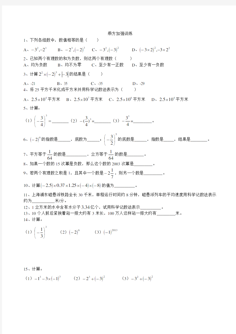 乘方,科学计数法