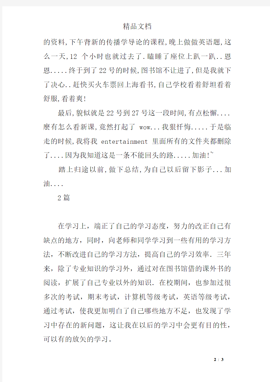 大学生假期个人总结