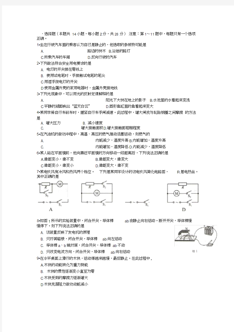 2018年大连市中考物理一模试题