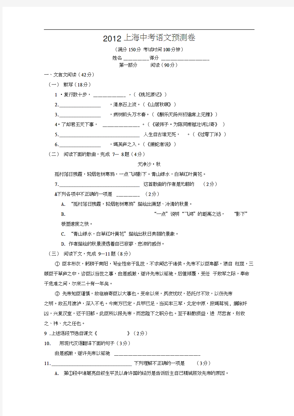 2012年上海市中考语文模拟试卷及答案
