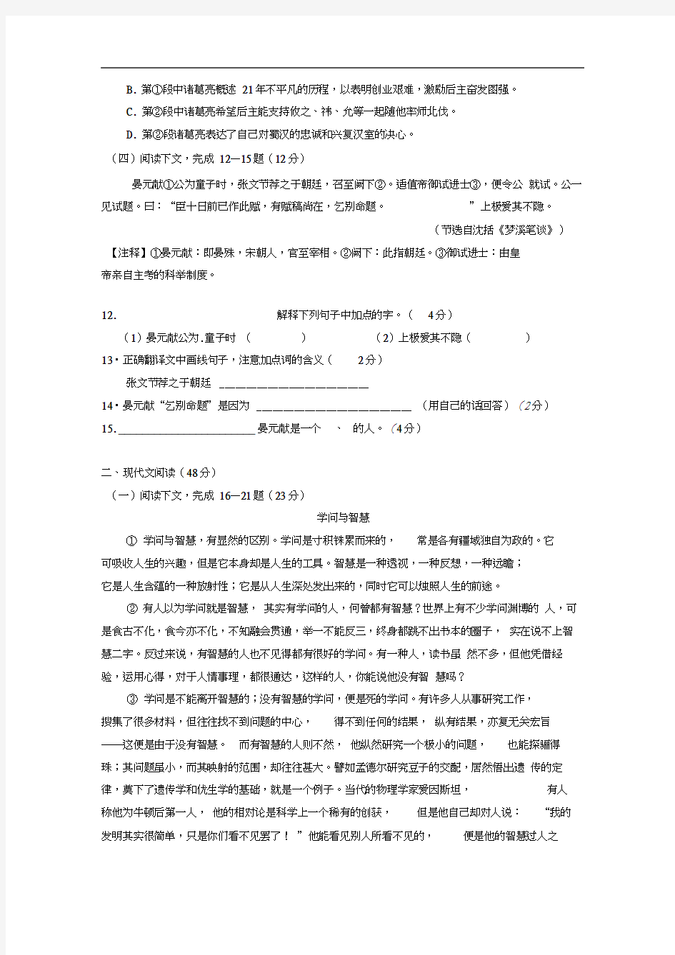 2012年上海市中考语文模拟试卷及答案