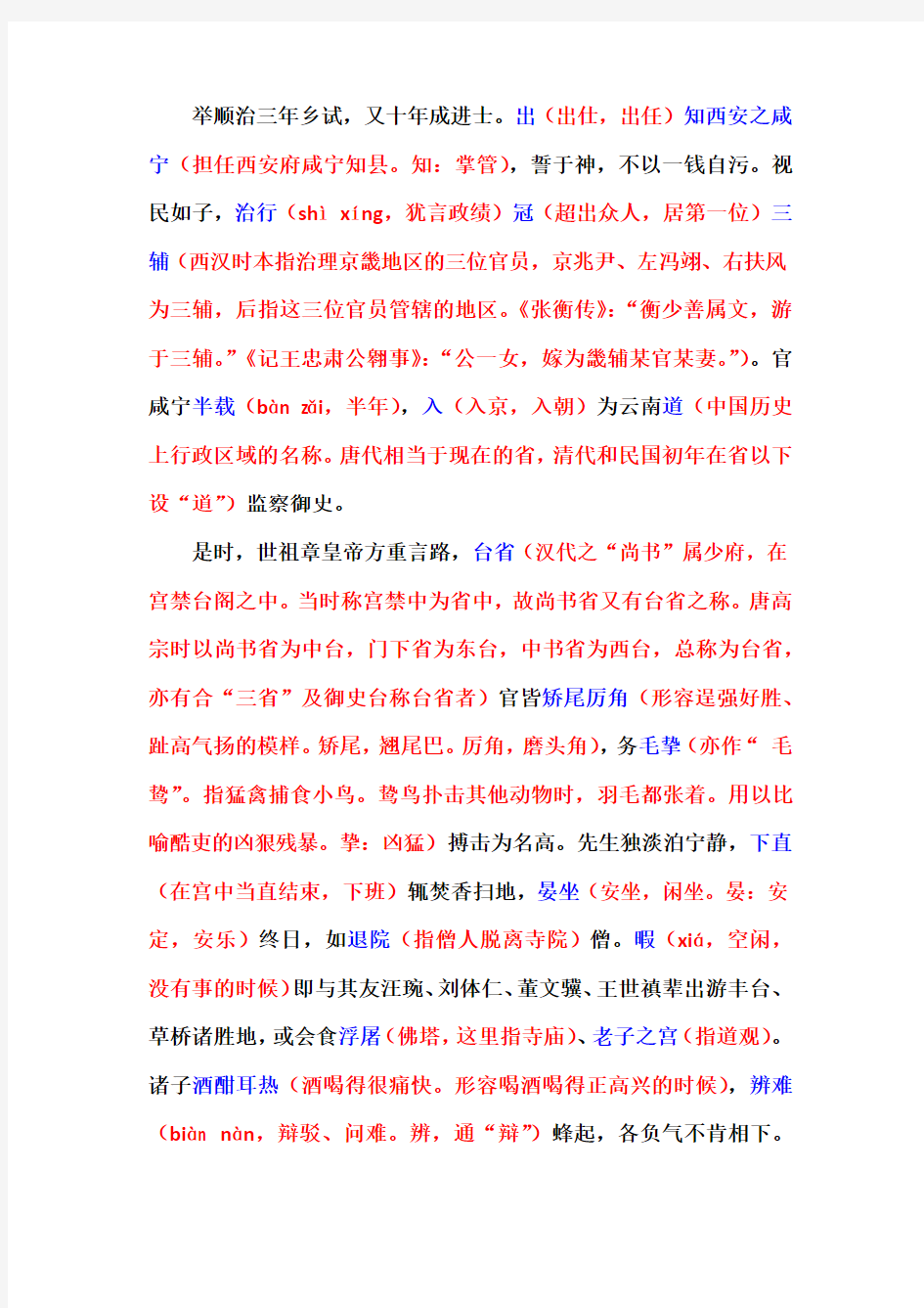 2015年安徽高考文言文《御史梁皙次先生传》注释答案解析译文