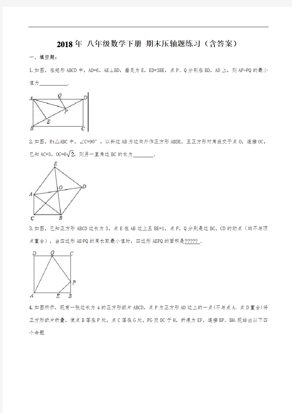 八年级下册数学期末压轴题(含答案)