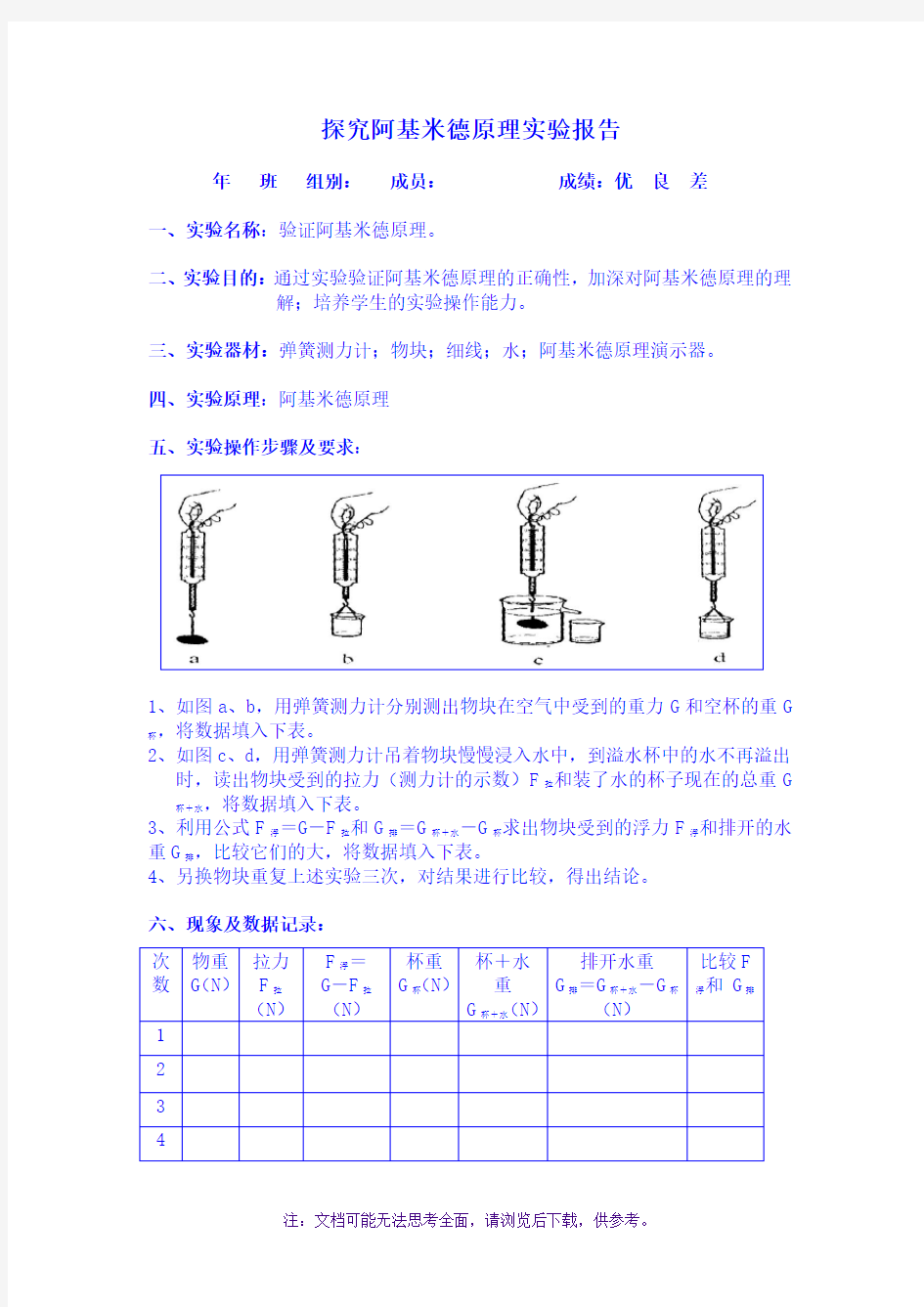 探究阿基米德原理实验报告