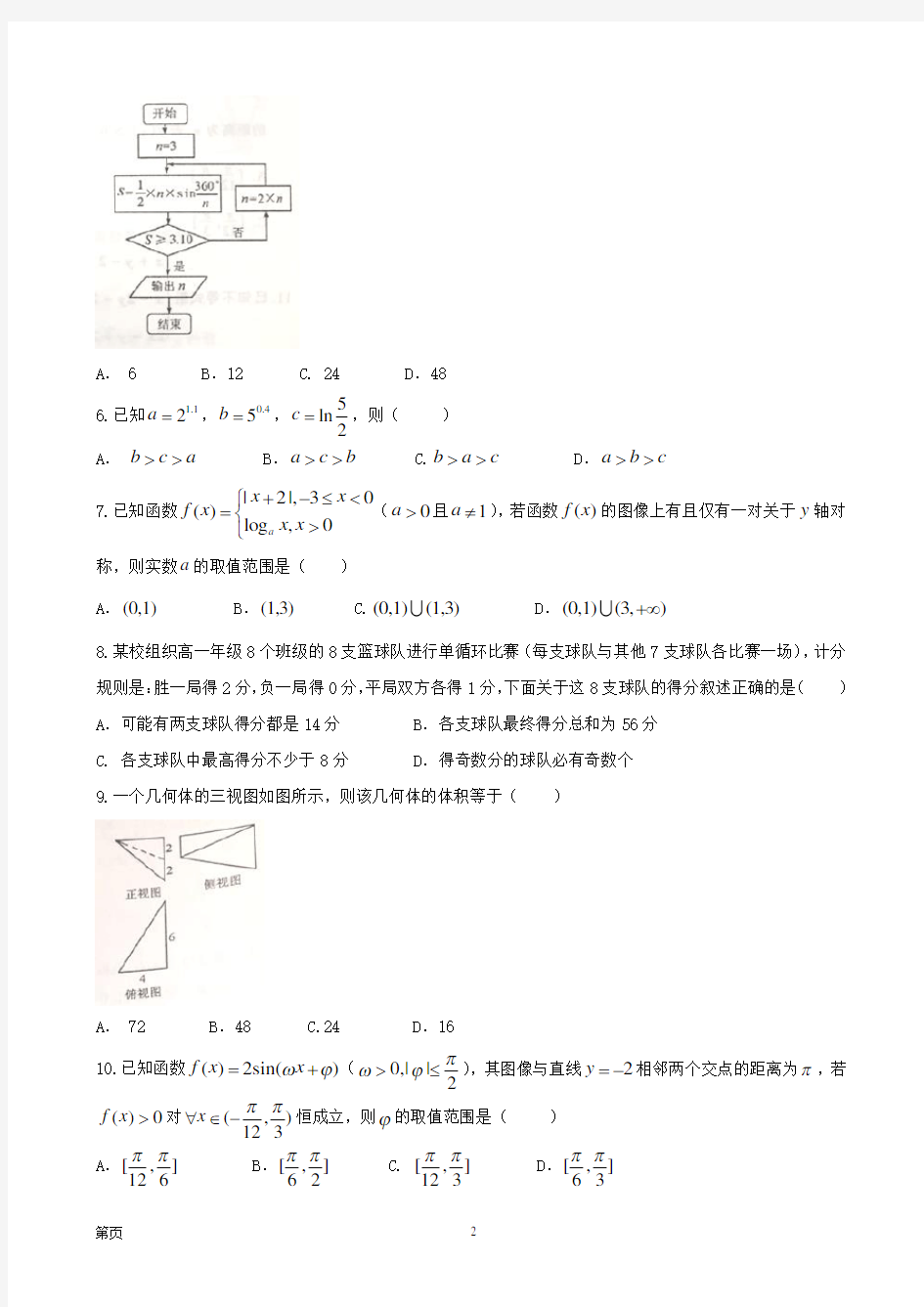 2018年山西省太原市高三二模理科数学试题(word版)(1)