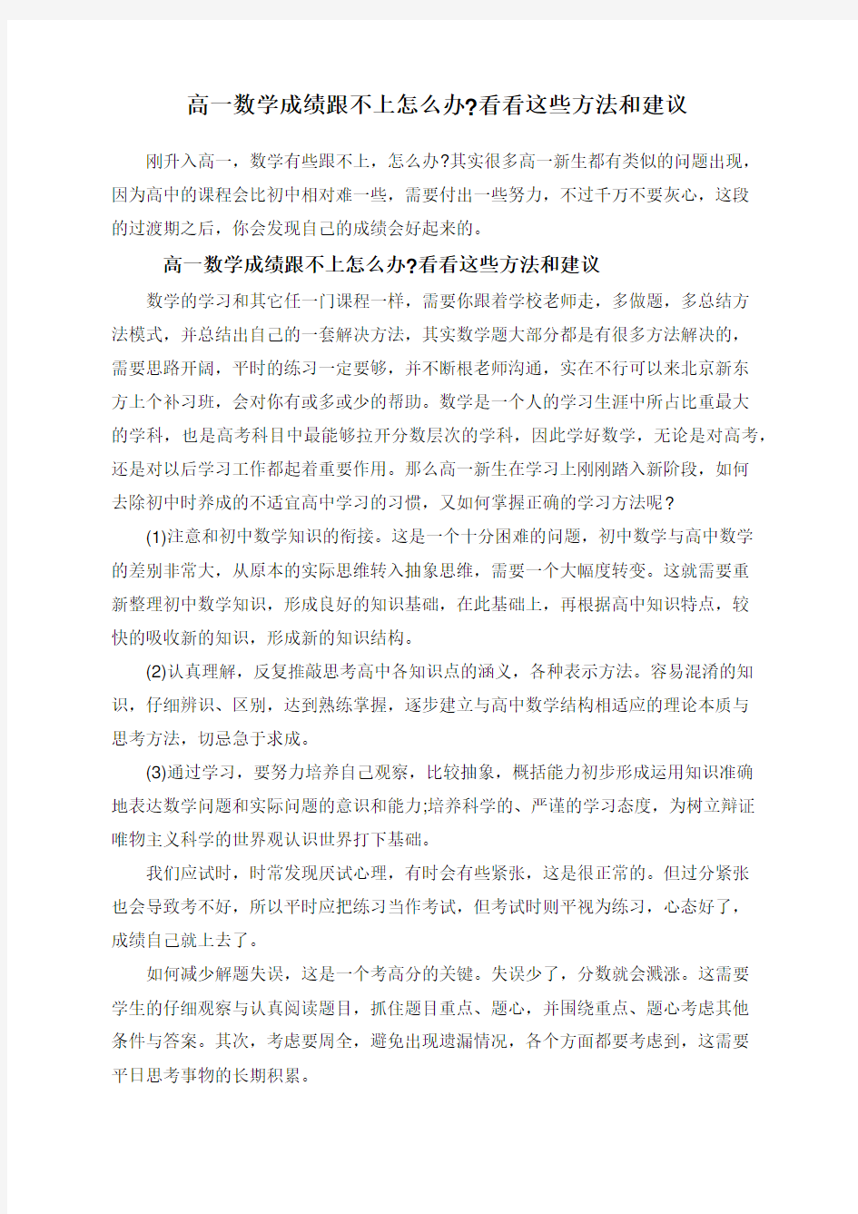 高一数学成绩跟不上怎么办看看这些方法和建议