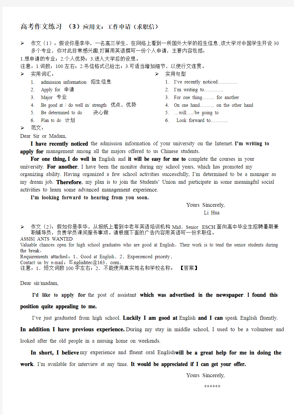 高考英语作文之应用文(3)：工作申请