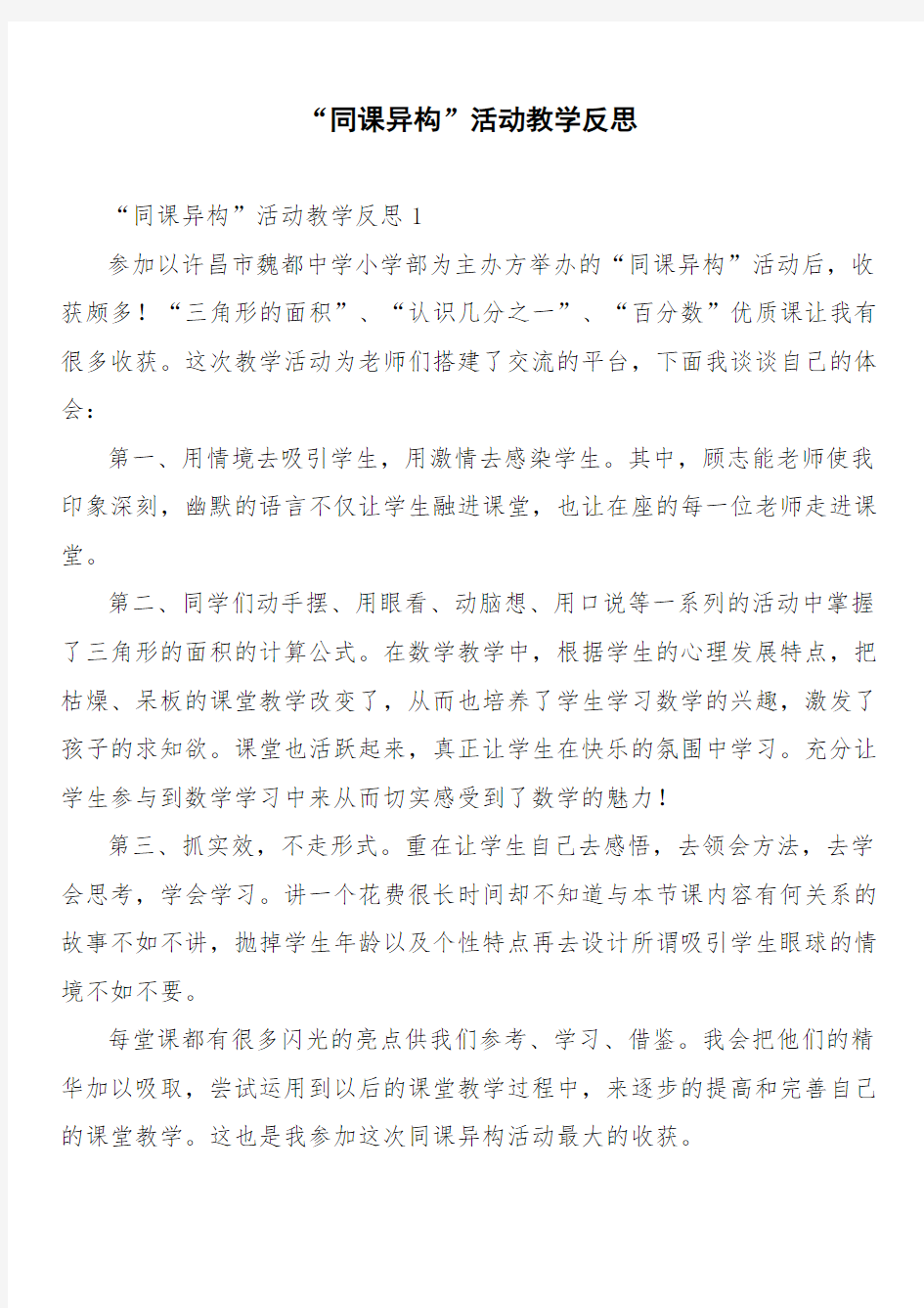 同课异构活动教学反思