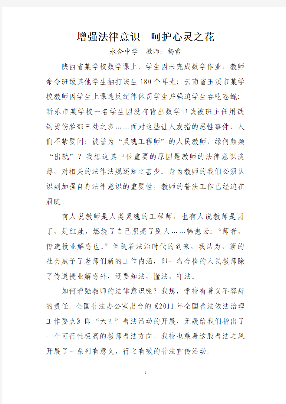 教师法律法规知识演讲稿