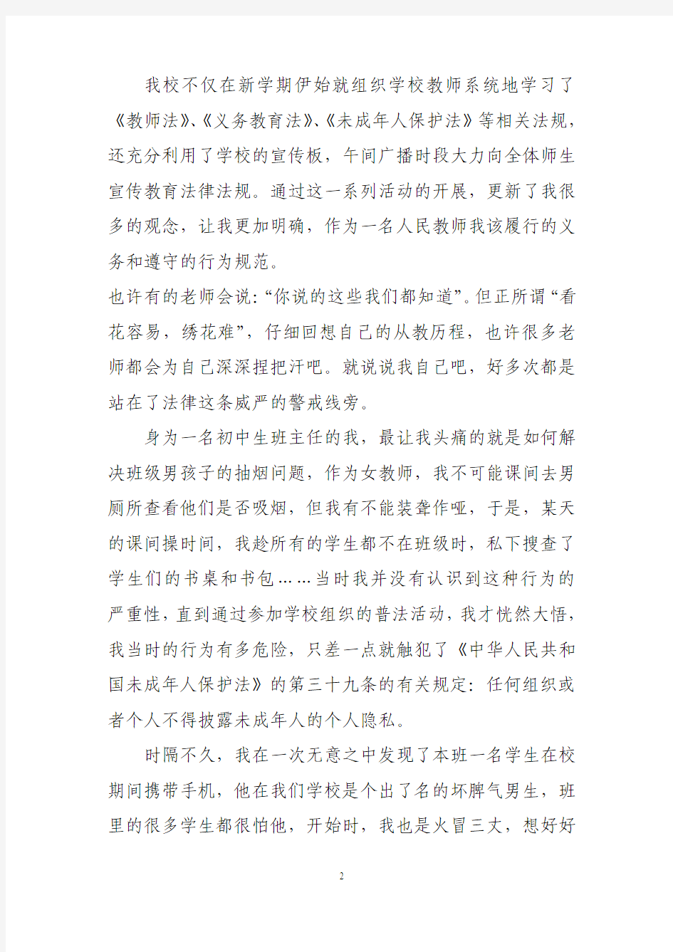 教师法律法规知识演讲稿