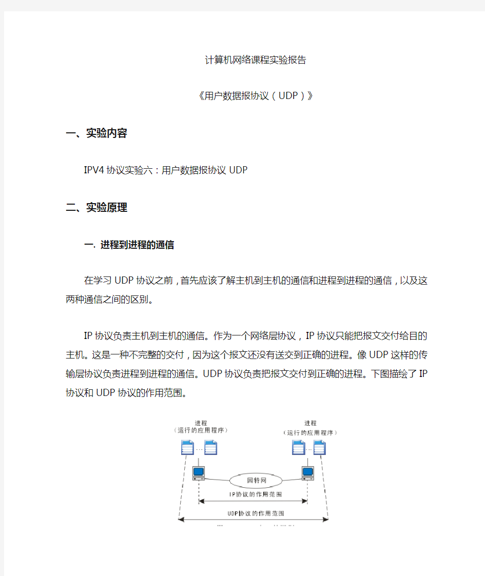 计算机网络课程实验6