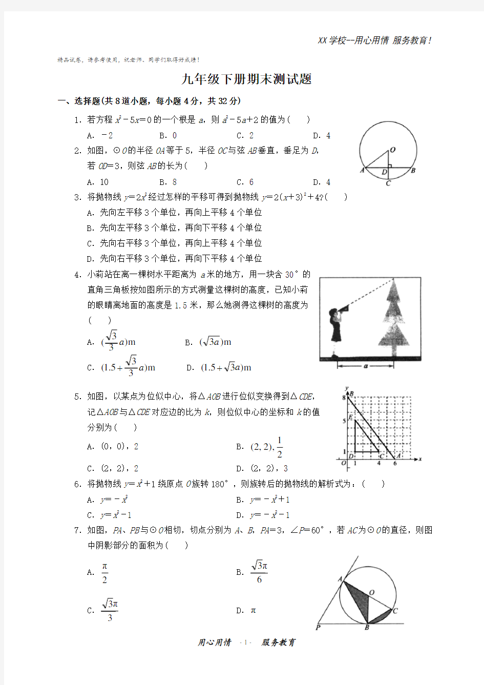 九年级下册数学期末测试题