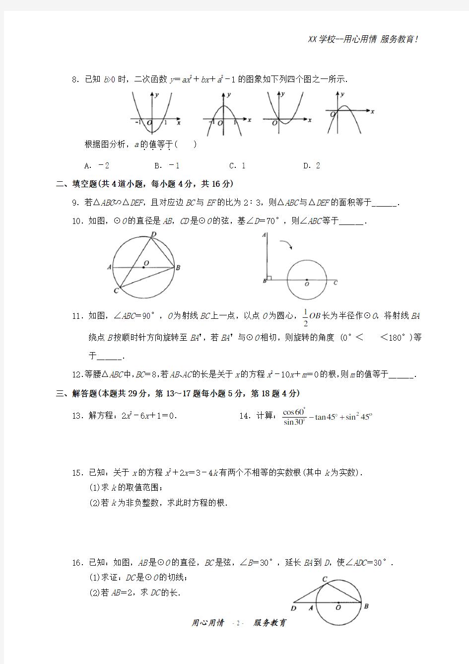 九年级下册数学期末测试题