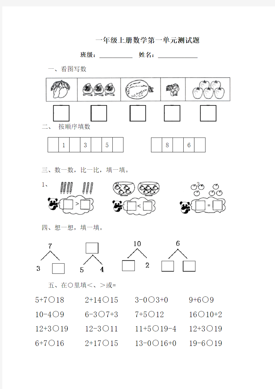 一年级数学全套练习题