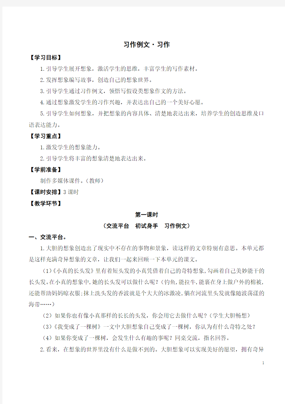 部编版三年级下册语文习作例文·习作