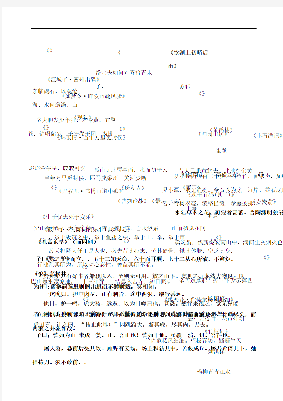 上海中考语文默写篇目审核稿