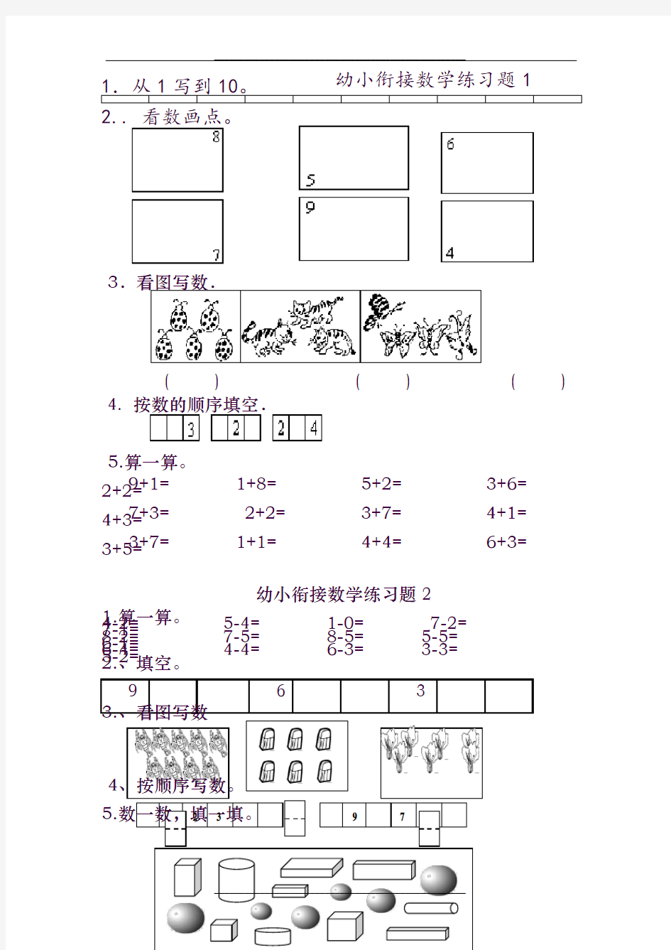 幼小衔接数学练习题共15套(A4打印版)60671