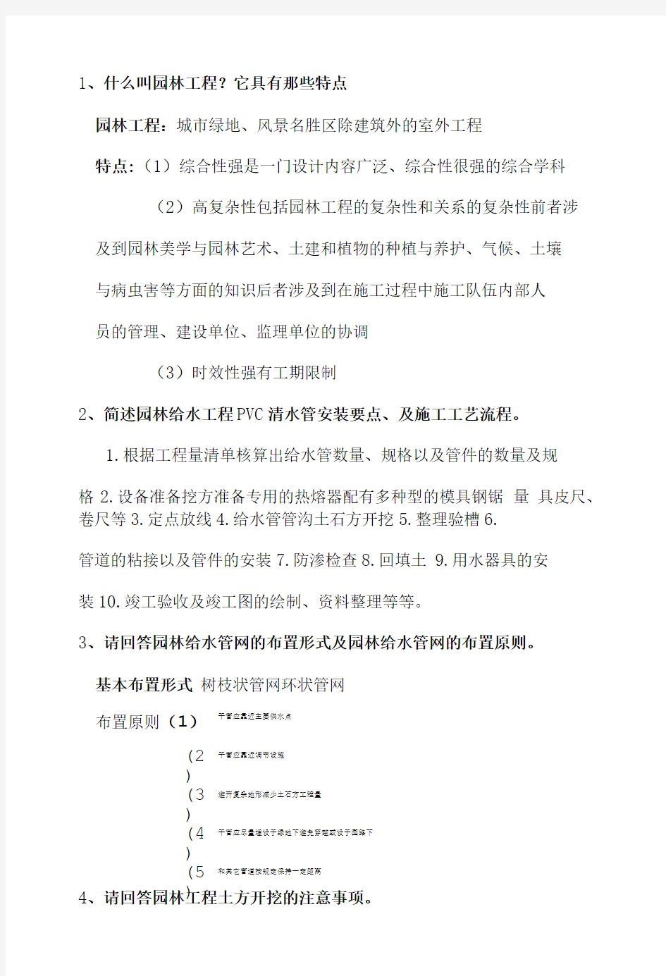 园林工程课程复习思考题.doc