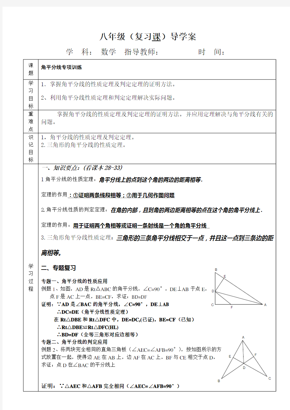 八年级数学角平分线专题训练