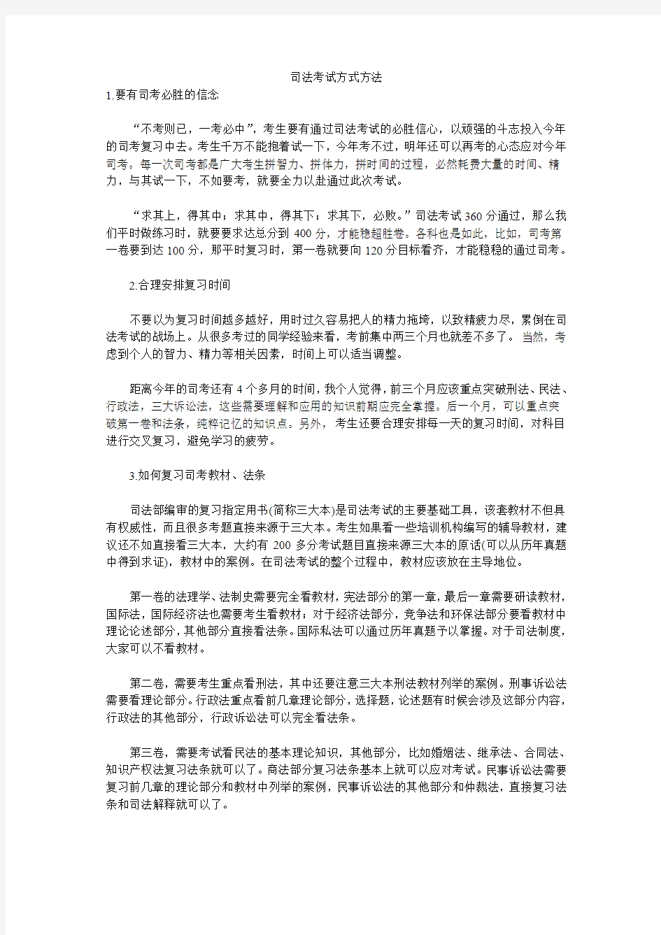 司法考试方式方法