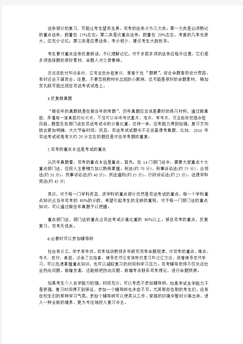 司法考试方式方法