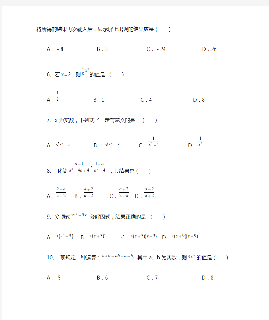 初三数学基础知识过关训练一