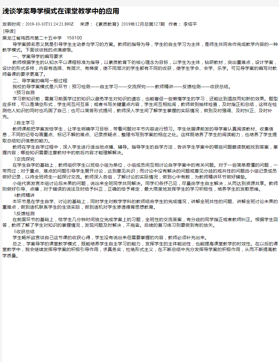 浅谈学案导学模式在课堂教学中的应用