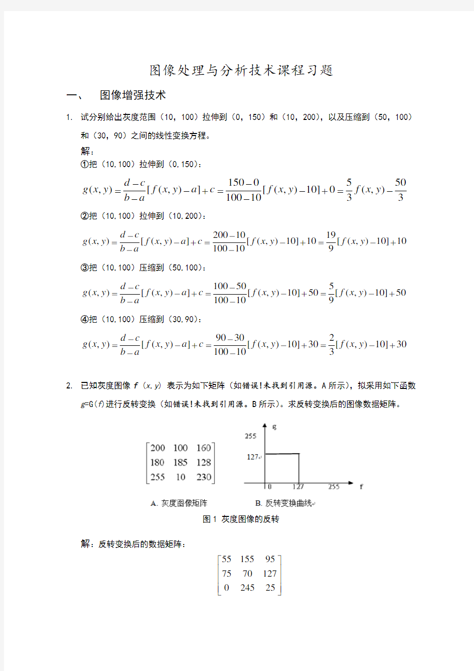 图像处理习题答案