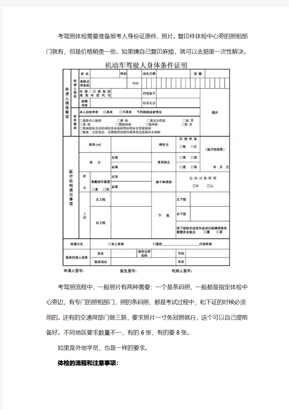 考驾照体检时应该准备的材料和注意事项