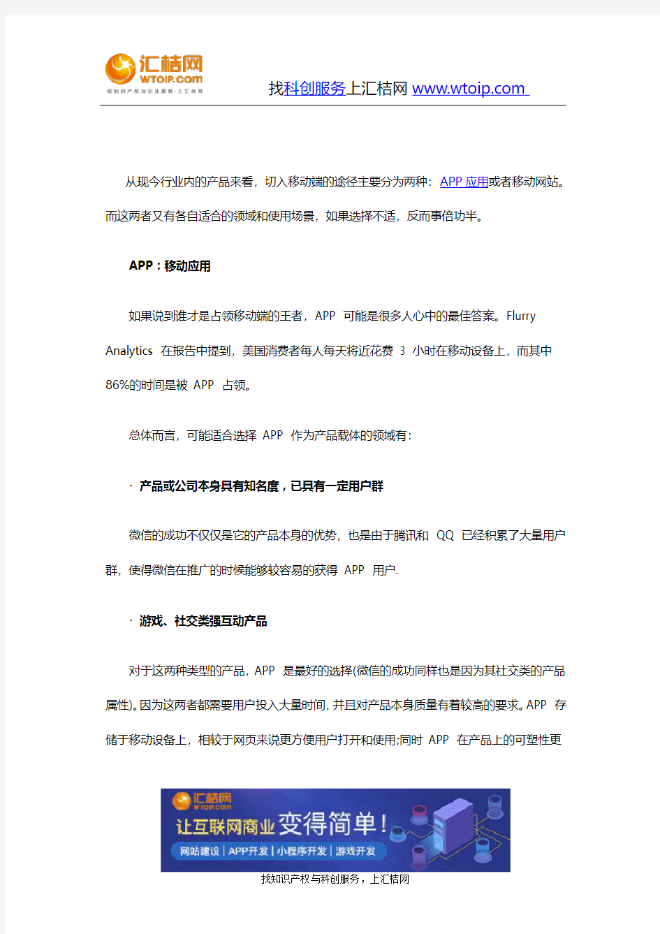 APP和移动端网站适用的领域