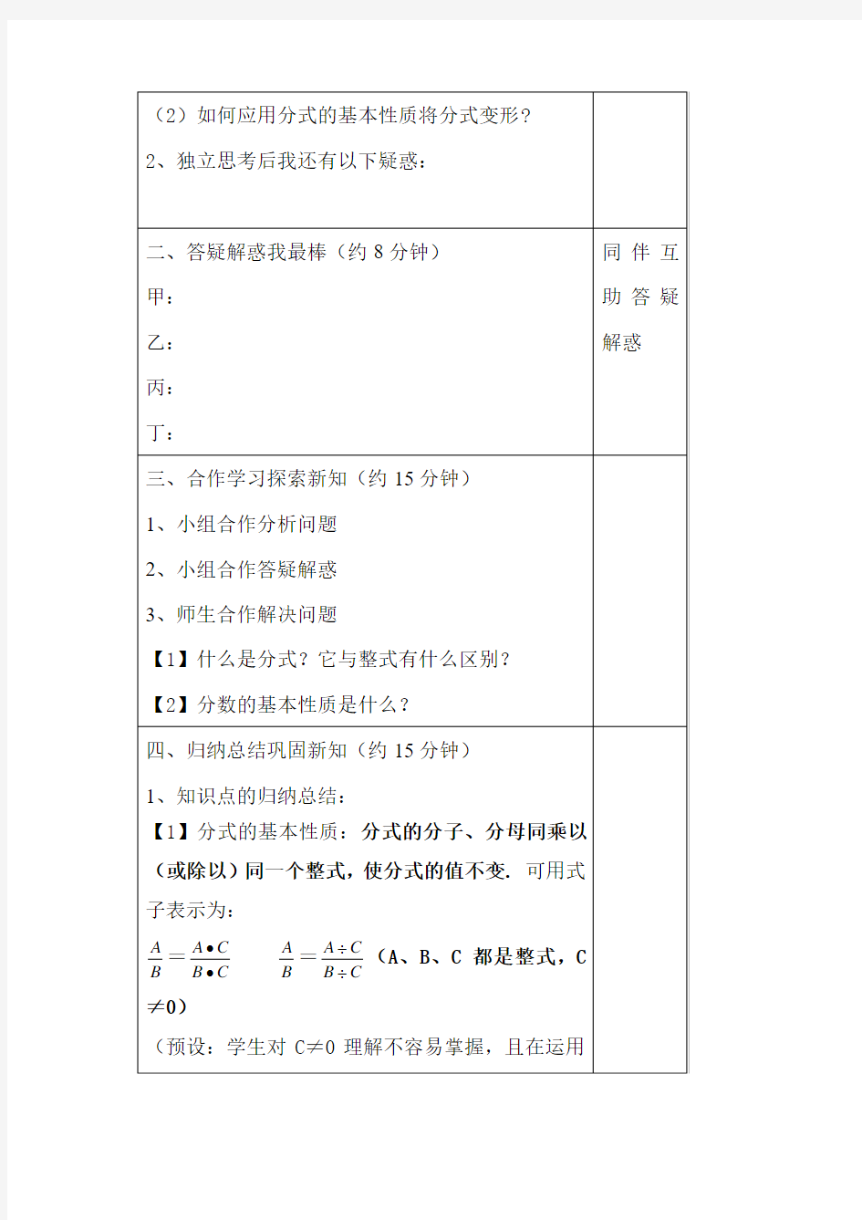 八年级数学上册分式优质课公开课教案