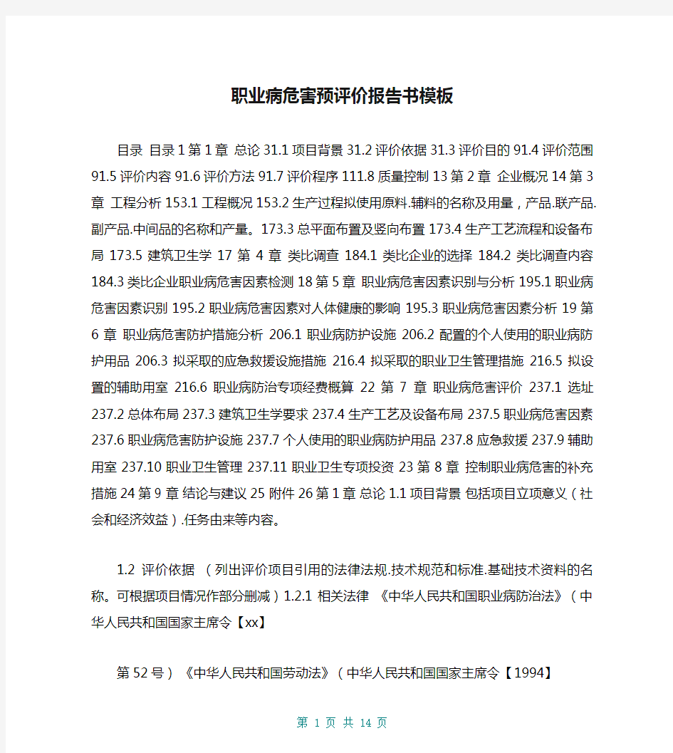 职业病危害预评价报告书模板