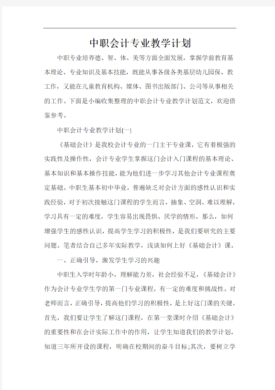  中职会计专业教学计划