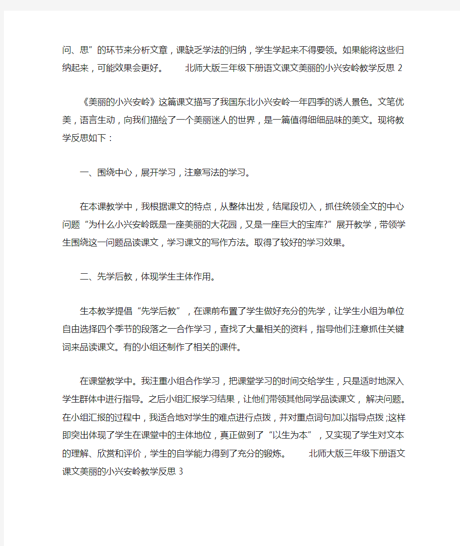 美丽的小兴安岭课文