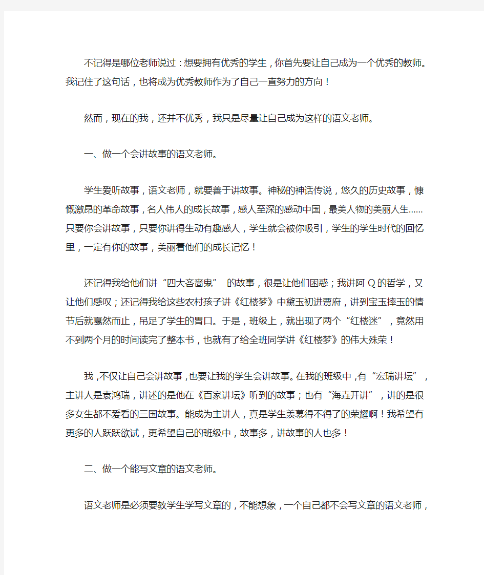 语文教师工作感悟随笔