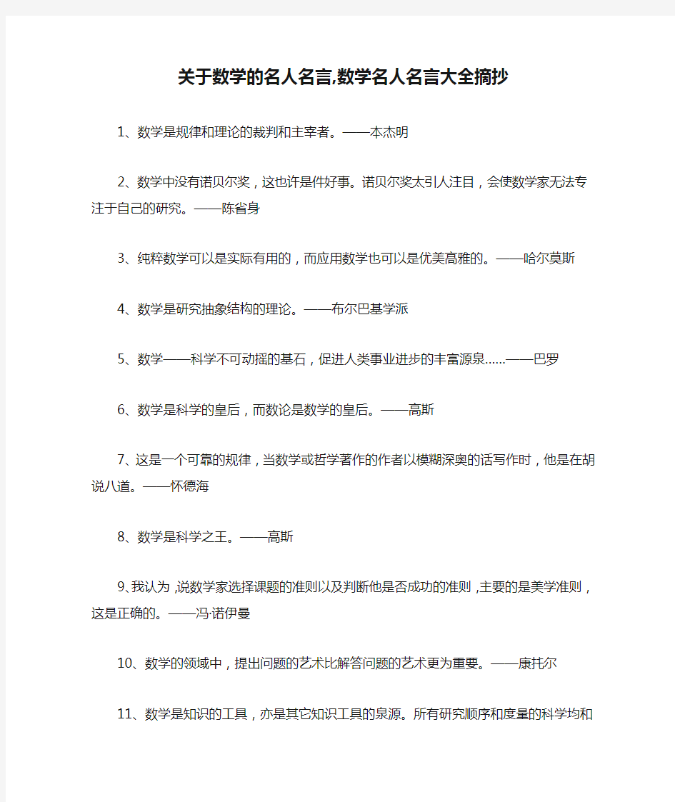 关于数学的名人名言,数学名人名言大全摘抄