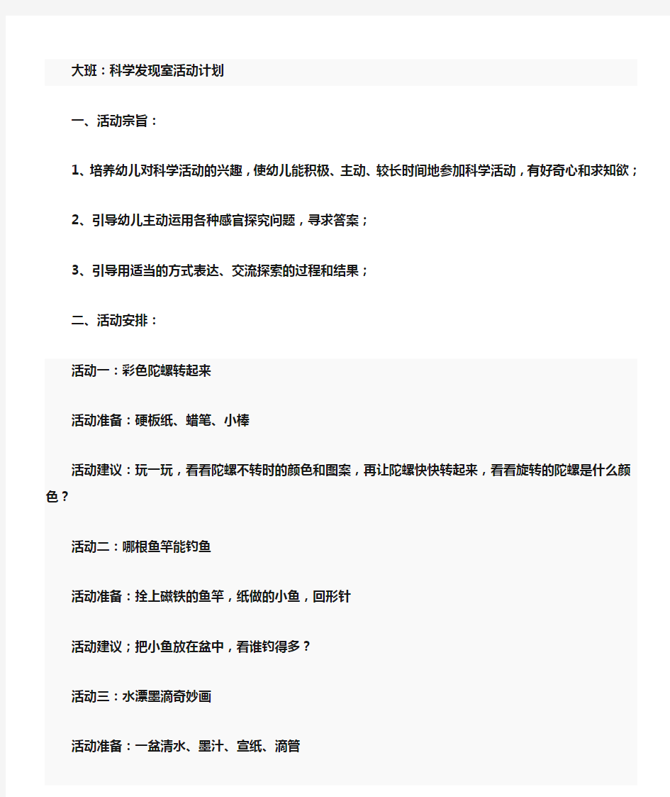 科学发现室活动计划